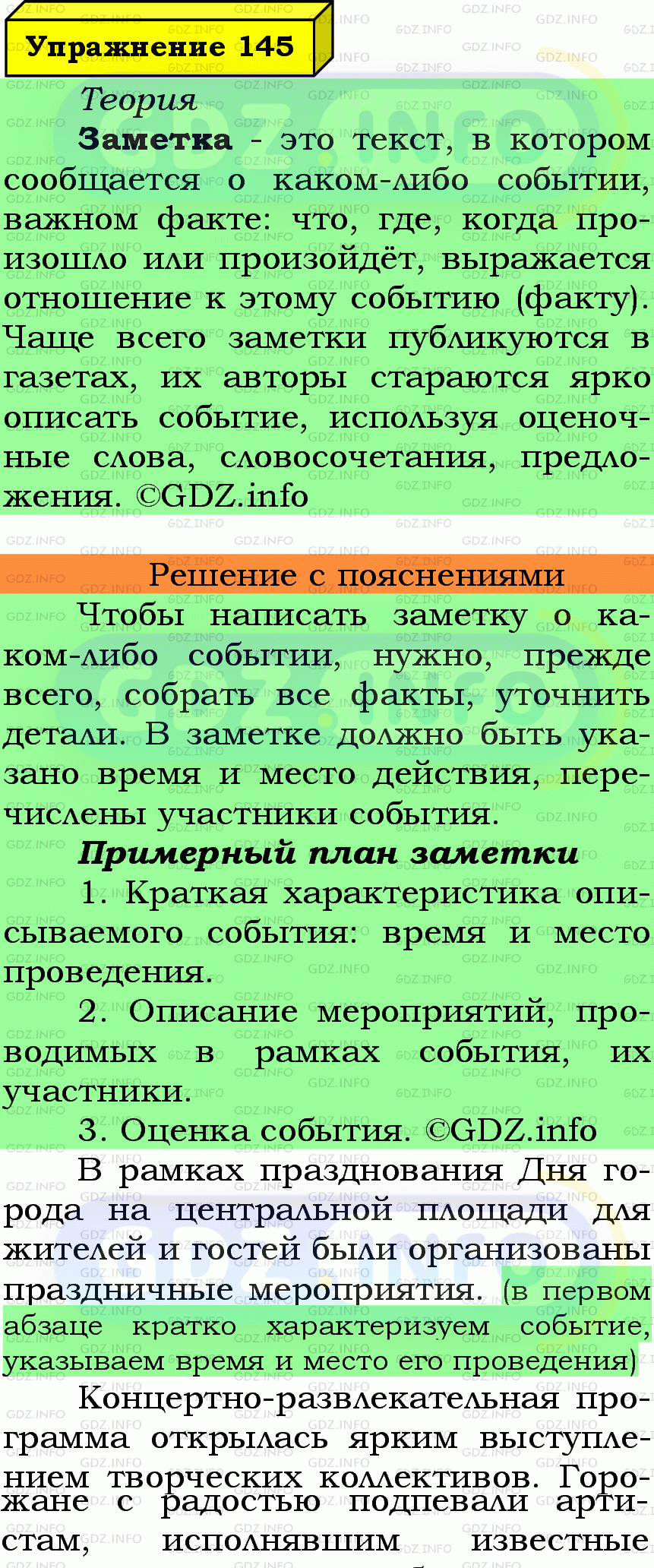 Фото подробного решения: Номер №145 из ГДЗ по Русскому языку 7 класс: Ладыженская Т.А.