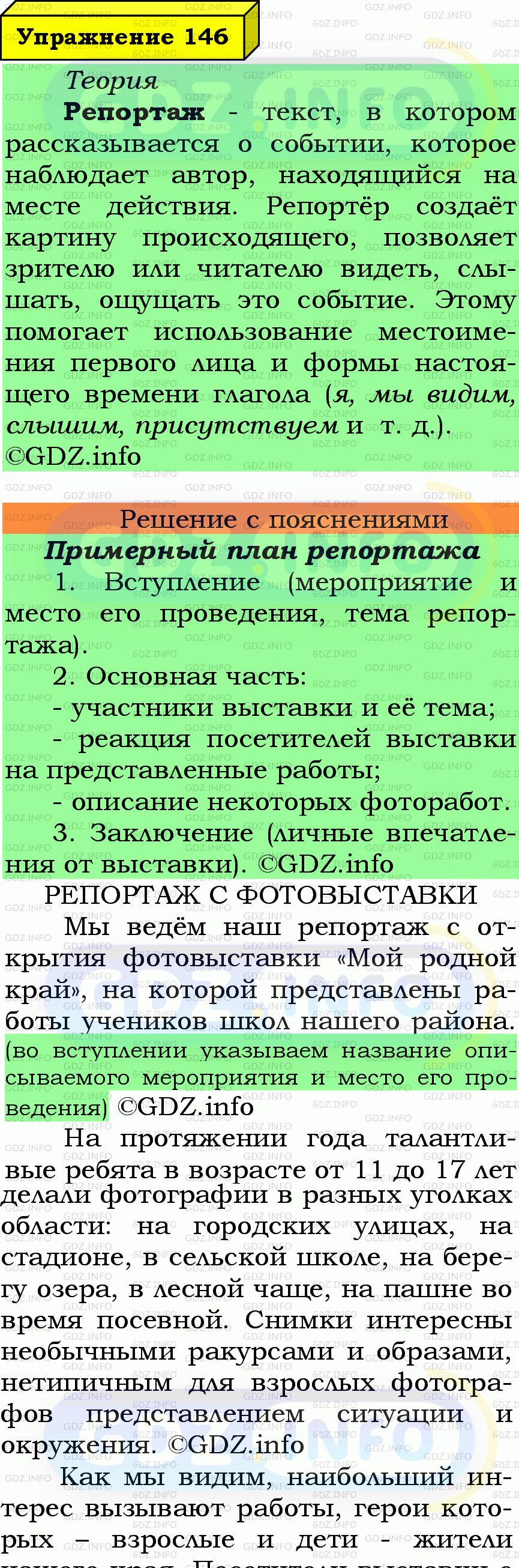 Фото подробного решения: Номер №146 из ГДЗ по Русскому языку 7 класс: Ладыженская Т.А.