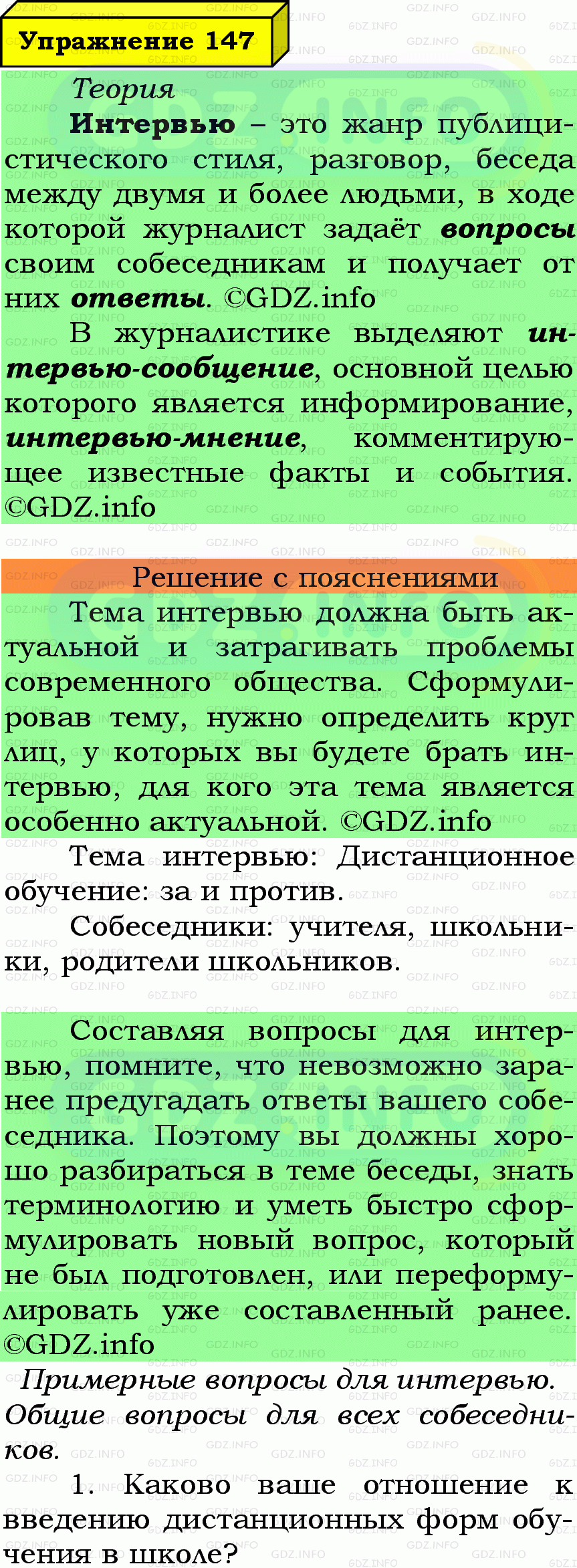 Фото подробного решения: Номер №147 из ГДЗ по Русскому языку 7 класс: Ладыженская Т.А. Фото подробного решения: Номер №147 из ГДЗ по Русскому языку 7 класс: Ладыженская Т.А.