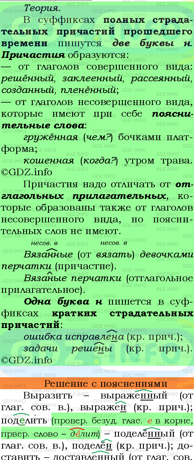 Фото подробного решения: Номер №227 из ГДЗ по Русскому языку 7 класс: Ладыженская Т.А.