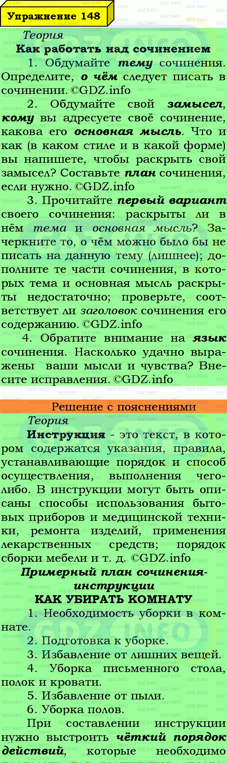 Фото подробного решения: Номер №148 из ГДЗ по Русскому языку 7 класс: Ладыженская Т.А.