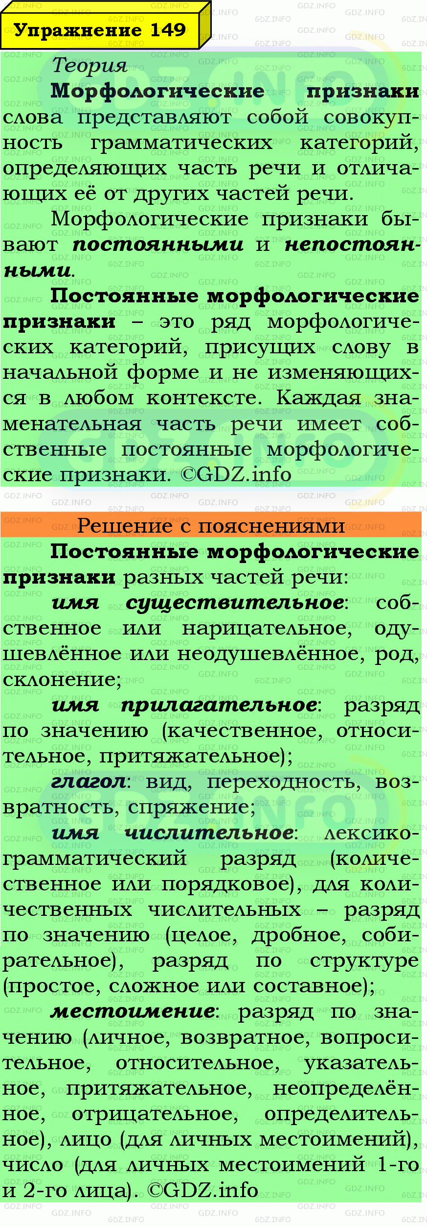 Фото подробного решения: Номер №149 из ГДЗ по Русскому языку 7 класс: Ладыженская Т.А.