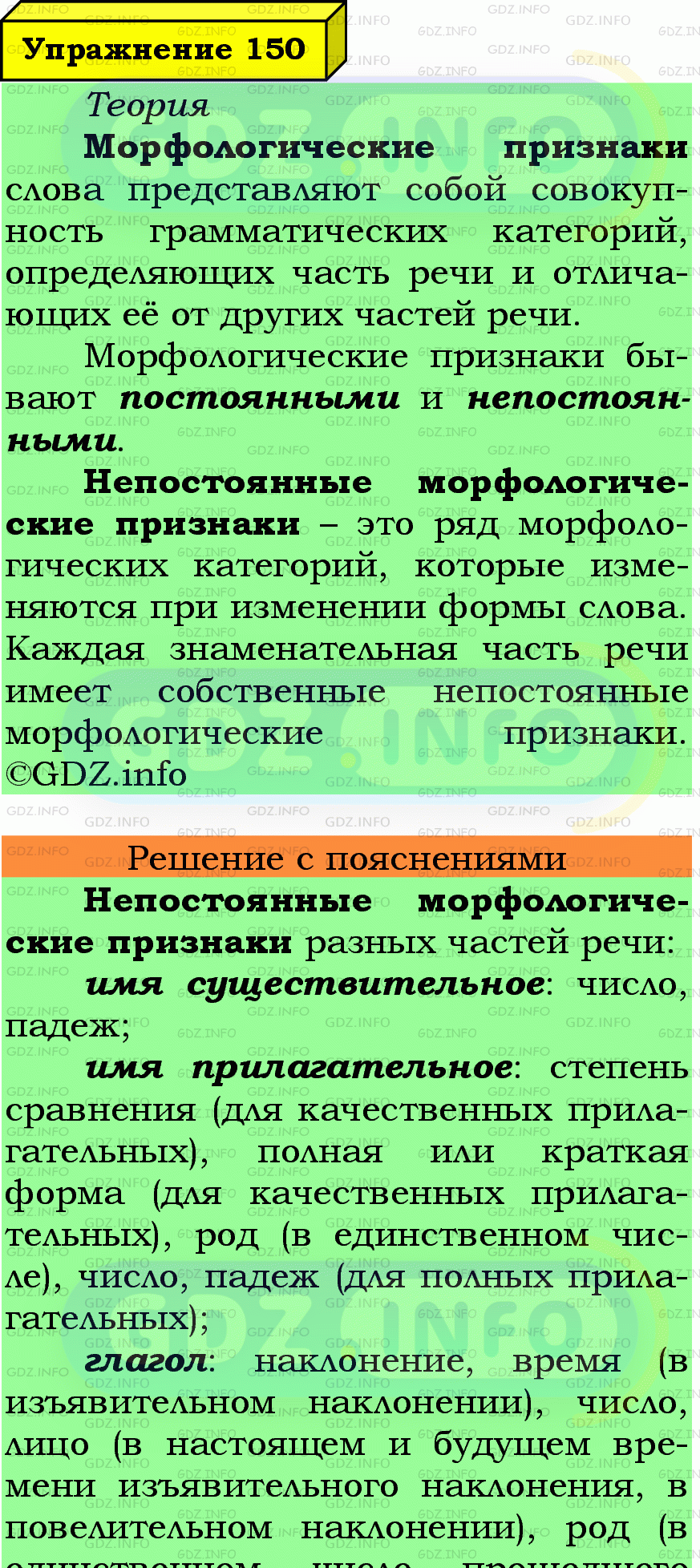 Фото подробного решения: Номер №150 из ГДЗ по Русскому языку 7 класс: Ладыженская Т.А.