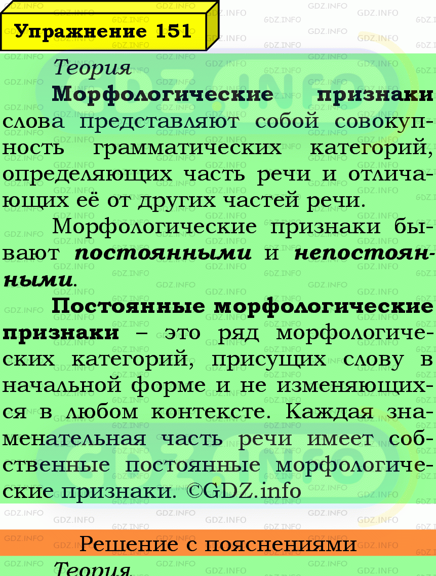 Фото подробного решения: Номер №151 из ГДЗ по Русскому языку 7 класс: Ладыженская Т.А.