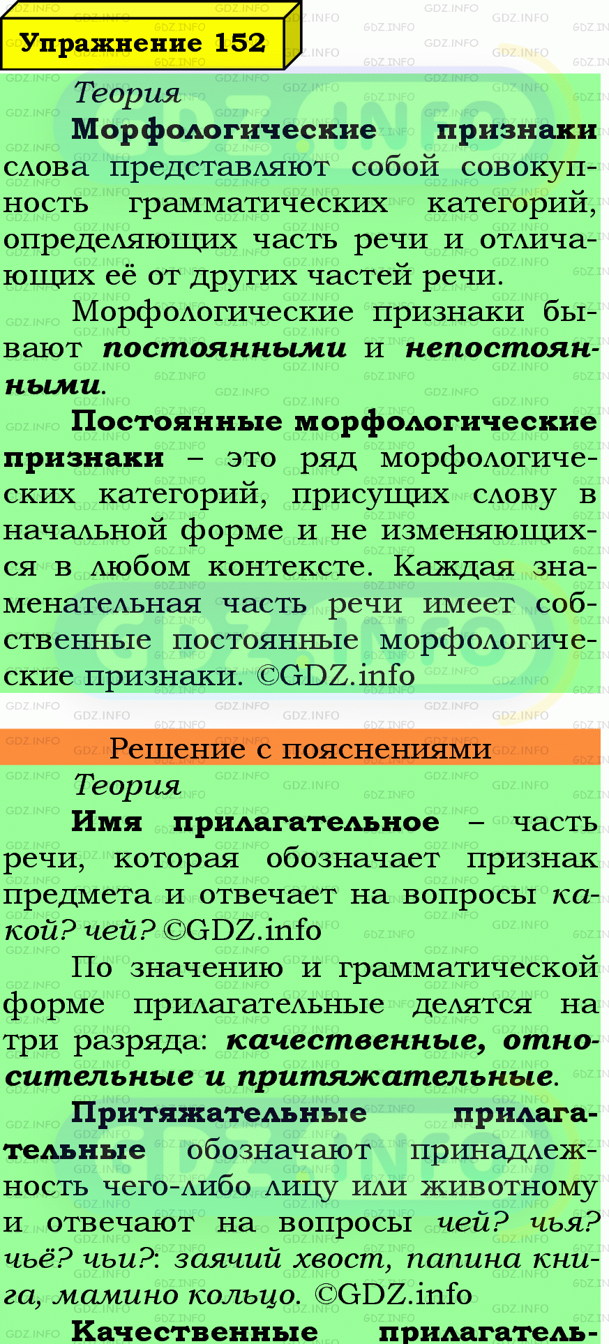 Фото подробного решения: Номер №152 из ГДЗ по Русскому языку 7 класс: Ладыженская Т.А.