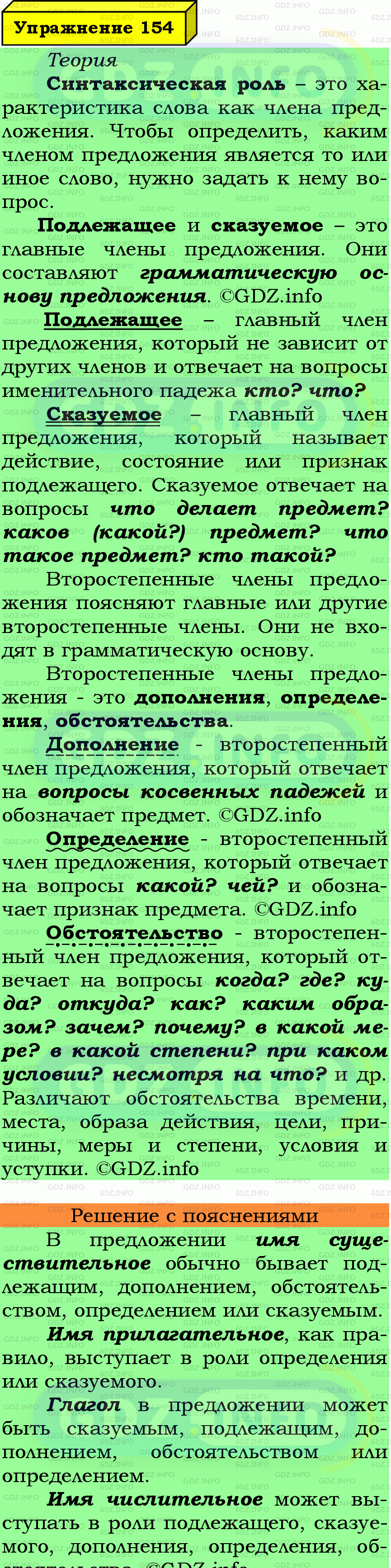 Фото подробного решения: Номер №154 из ГДЗ по Русскому языку 7 класс: Ладыженская Т.А.