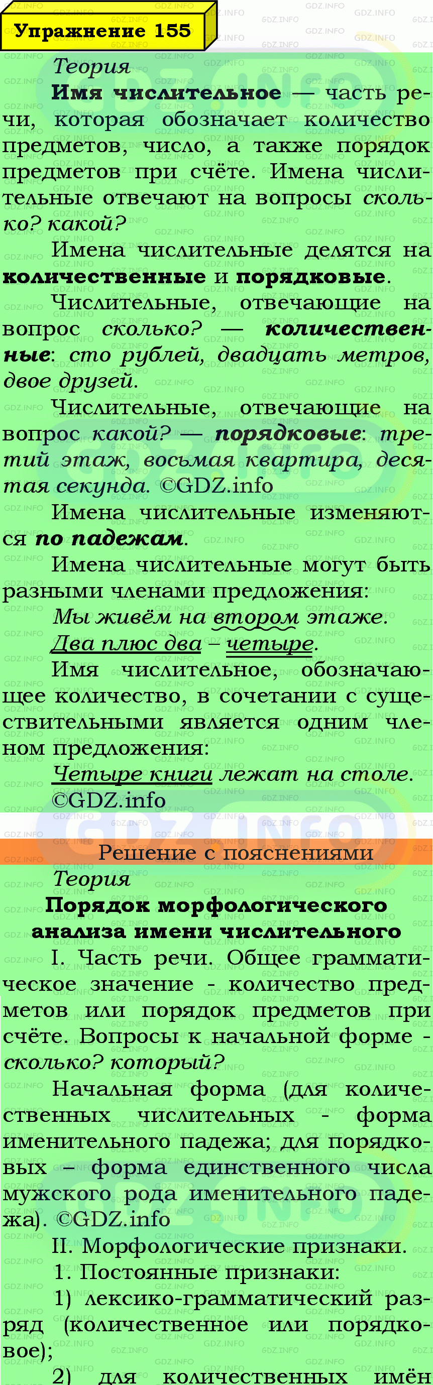 Фото подробного решения: Номер №155 из ГДЗ по Русскому языку 7 класс: Ладыженская Т.А.