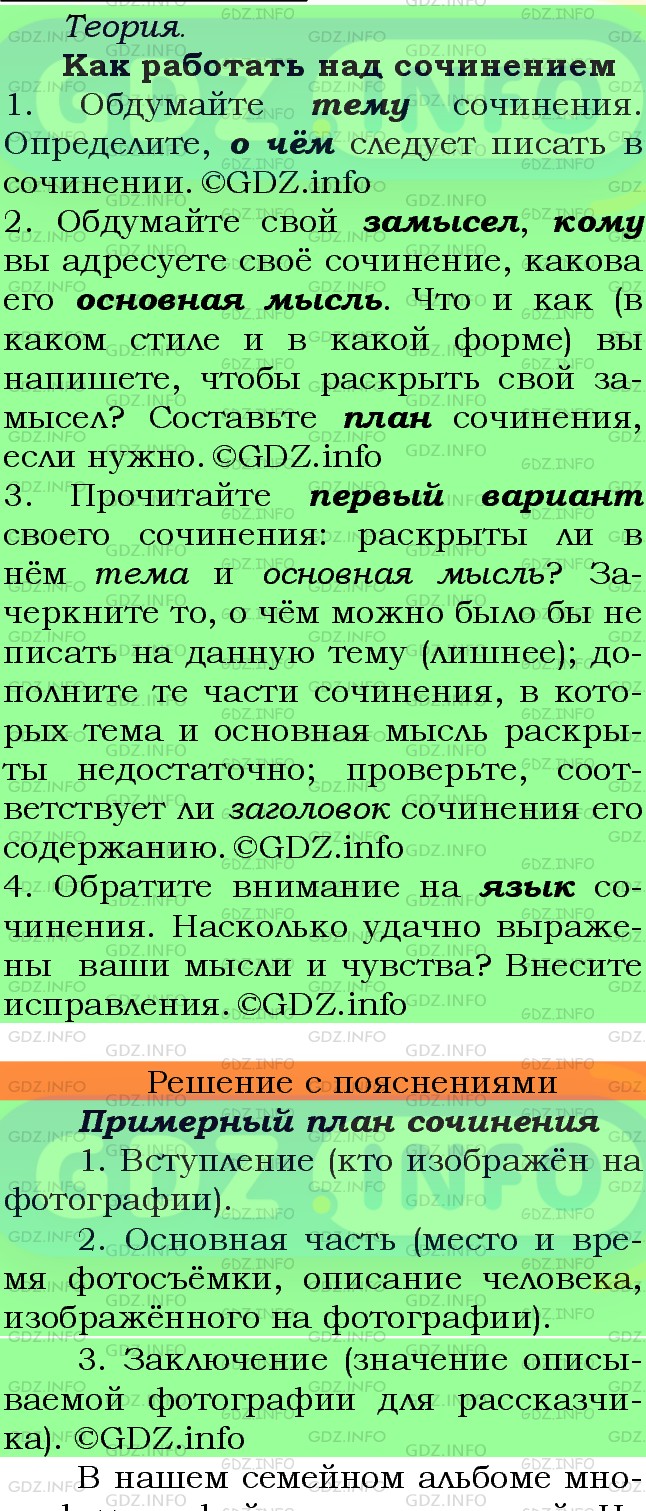 Фото подробного решения: Номер №232 из ГДЗ по Русскому языку 7 класс: Ладыженская Т.А.