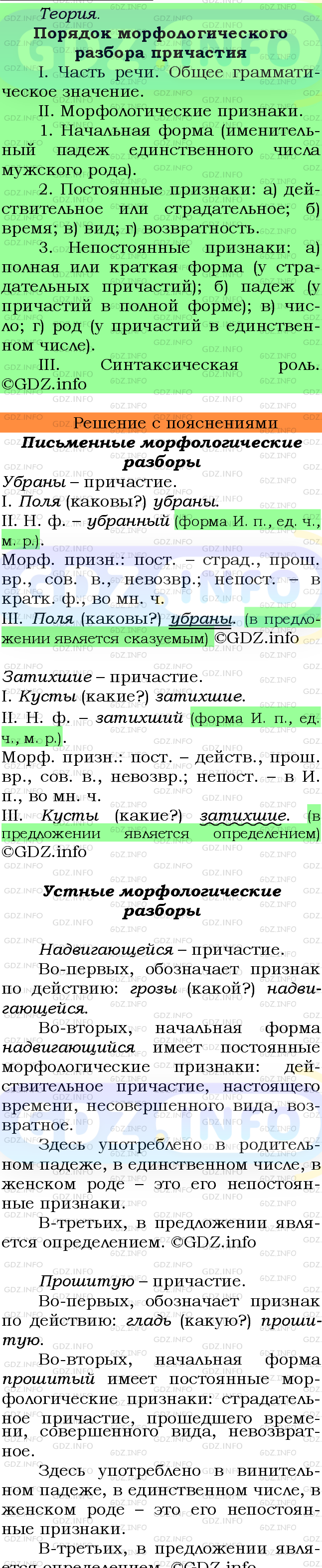 Фото подробного решения: Номер №235 из ГДЗ по Русскому языку 7 класс: Ладыженская Т.А.