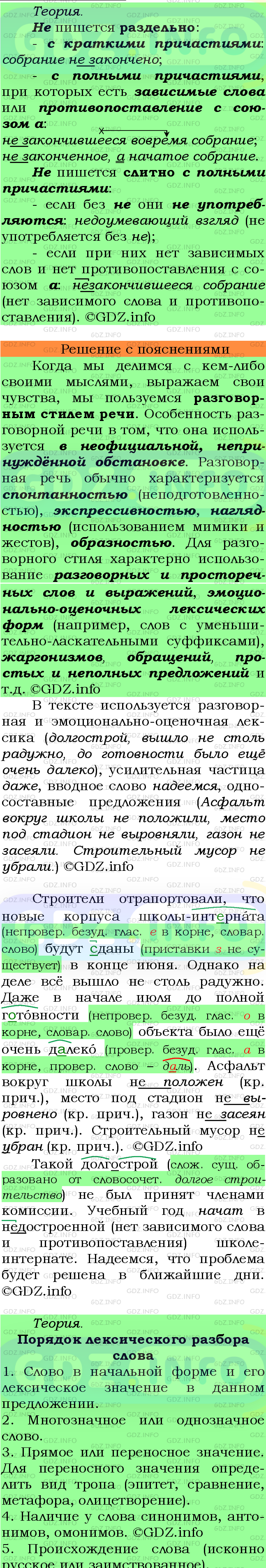 Фото подробного решения: Номер №237 из ГДЗ по Русскому языку 7 класс: Ладыженская Т.А.