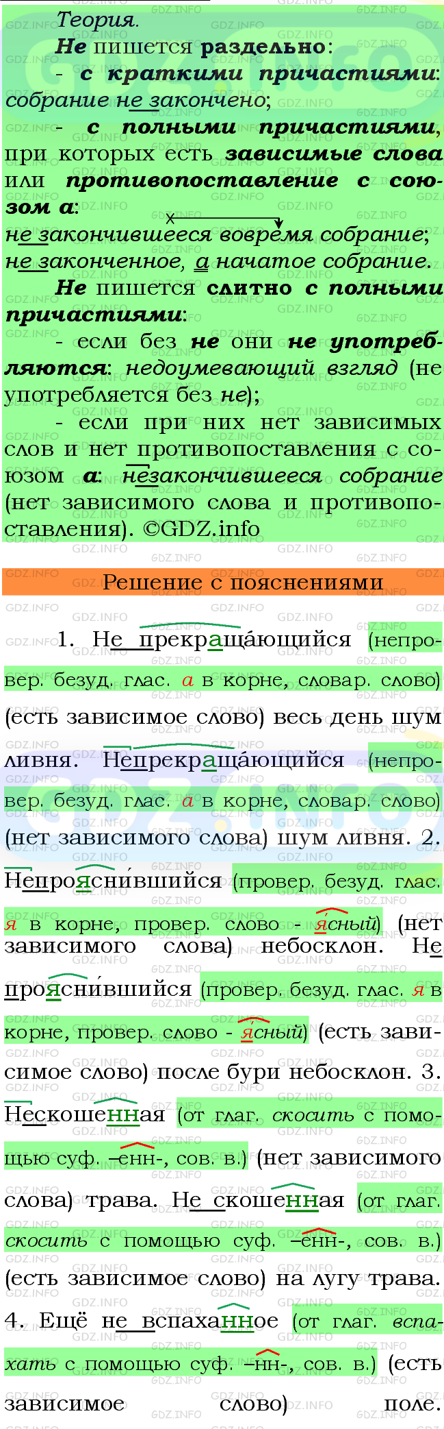 Фото подробного решения: Номер №238 из ГДЗ по Русскому языку 7 класс: Ладыженская Т.А.