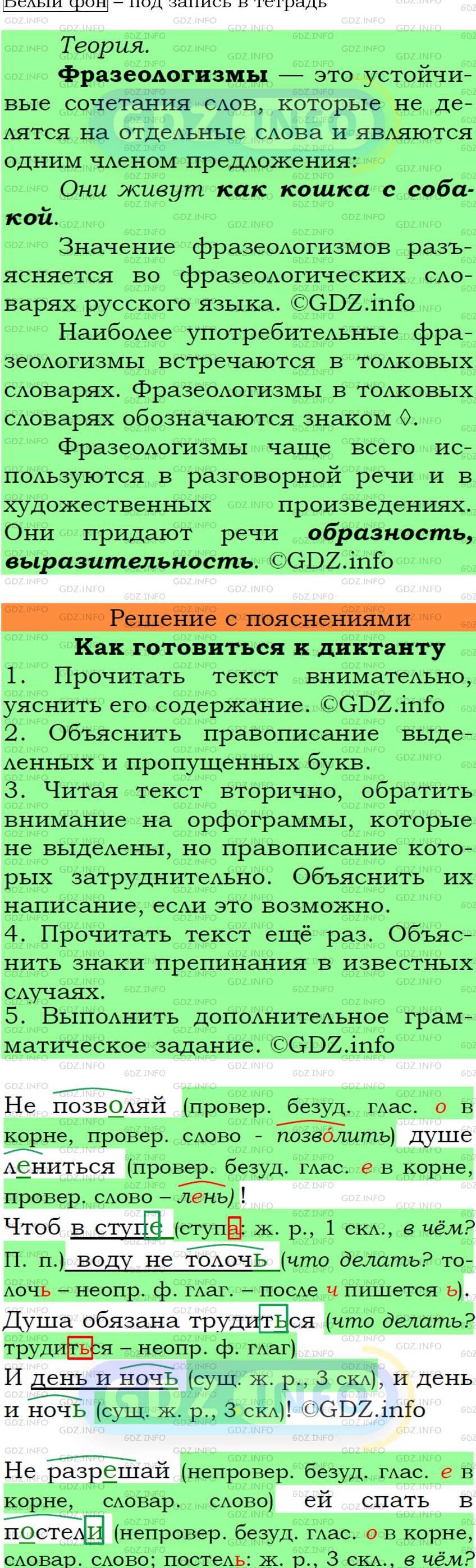 Фото подробного решения: Номер №23 из ГДЗ по Русскому языку 7 класс: Ладыженская Т.А.