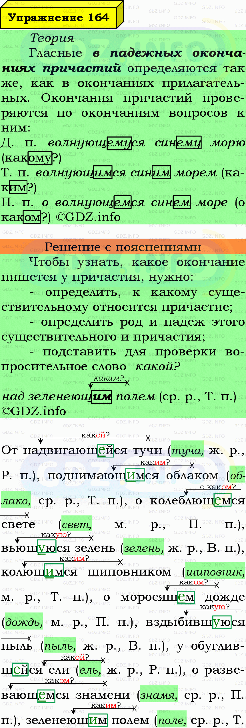 Фото подробного решения: Номер №164 из ГДЗ по Русскому языку 7 класс: Ладыженская Т.А. Фото подробного решения: Номер №164 из ГДЗ по Русскому языку 7 класс: Ладыженская Т.А.