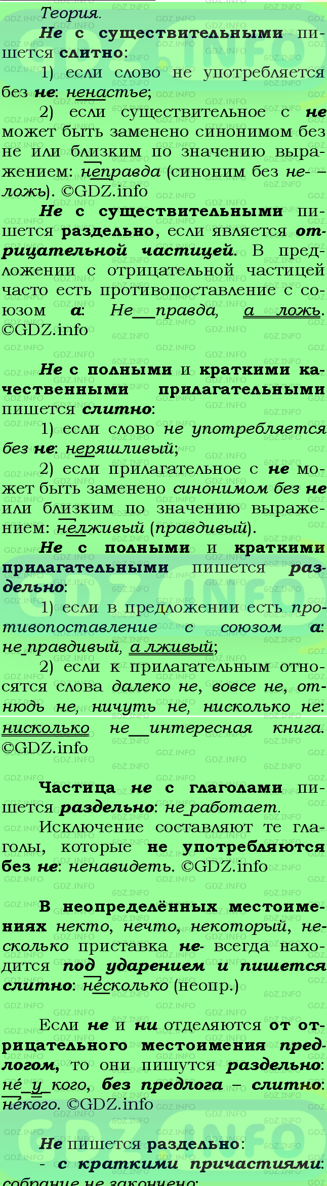 Фото подробного решения: Номер №243 из ГДЗ по Русскому языку 7 класс: Ладыженская Т.А.