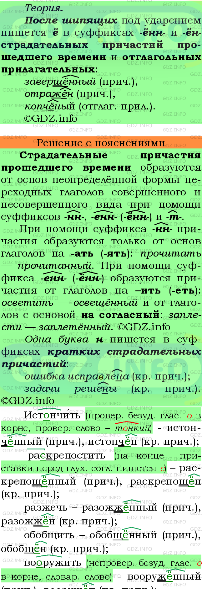 Фото подробного решения: Номер №244 из ГДЗ по Русскому языку 7 класс: Ладыженская Т.А.