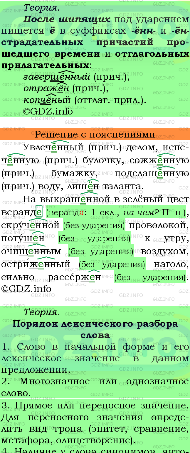 Фото подробного решения: Номер №245 из ГДЗ по Русскому языку 7 класс: Ладыженская Т.А.