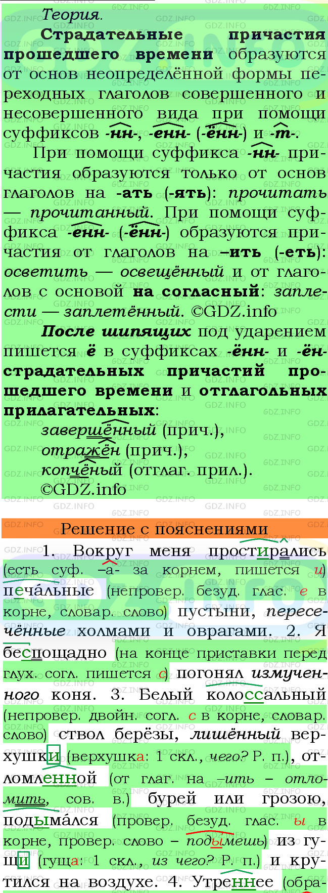 Номер №246 - ГДЗ по Русскому языку 7 класс: Ладыженская Т.А.