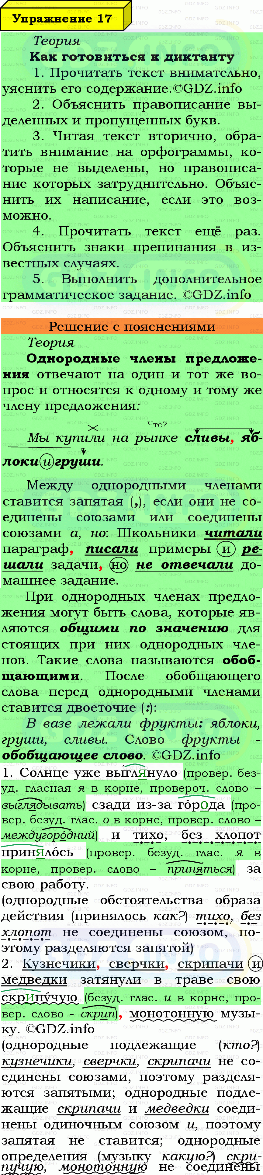 Фото подробного решения: Номер №17 из ГДЗ по Русскому языку 7 класс: Ладыженская Т.А.