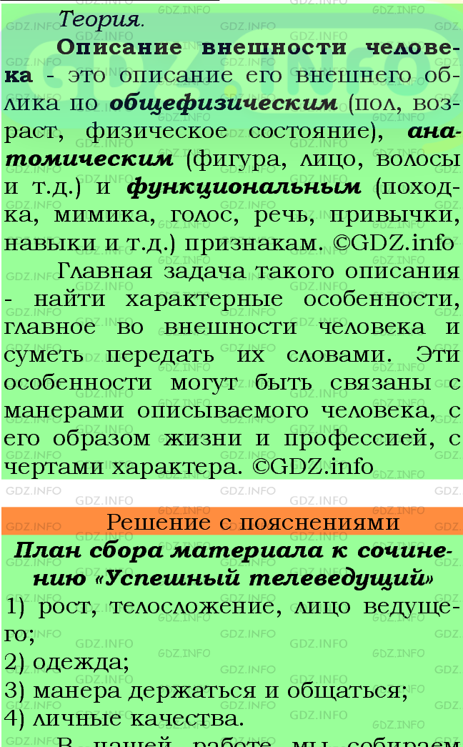 Фото подробного решения: Номер №250 из ГДЗ по Русскому языку 7 класс: Ладыженская Т.А.