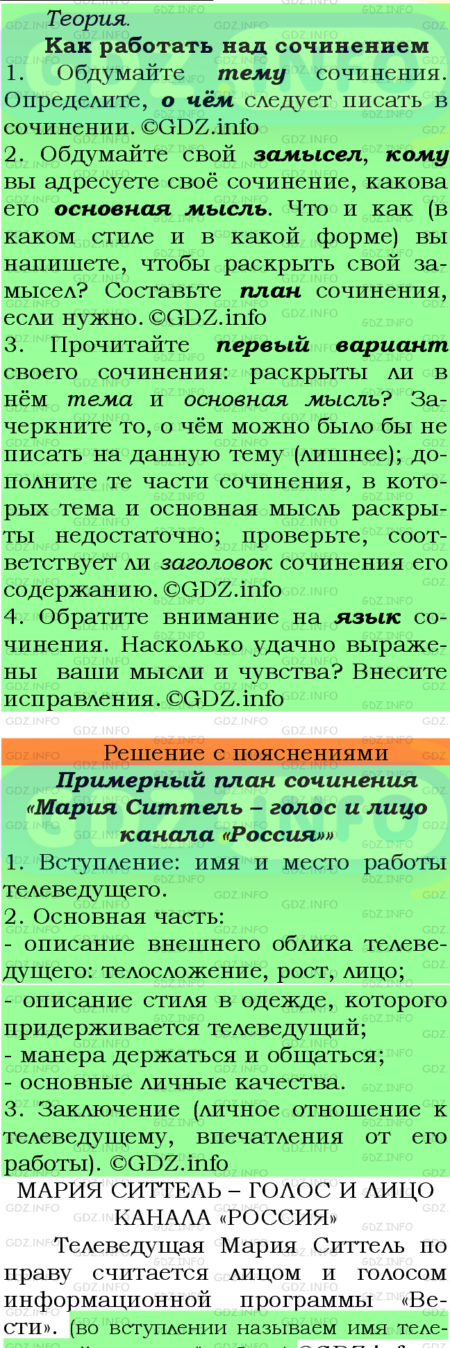 Фото подробного решения: Номер №251 из ГДЗ по Русскому языку 7 класс: Ладыженская Т.А.