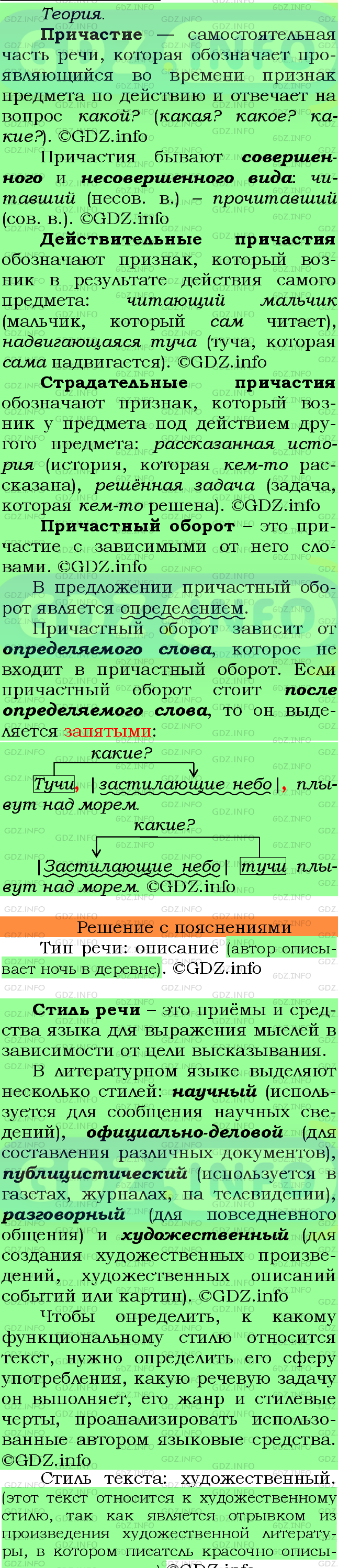 Фото подробного решения: Номер №254 из ГДЗ по Русскому языку 7 класс: Ладыженская Т.А.