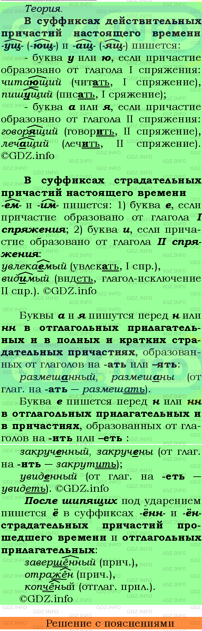 Фото подробного решения: Номер №260 из ГДЗ по Русскому языку 7 класс: Ладыженская Т.А.