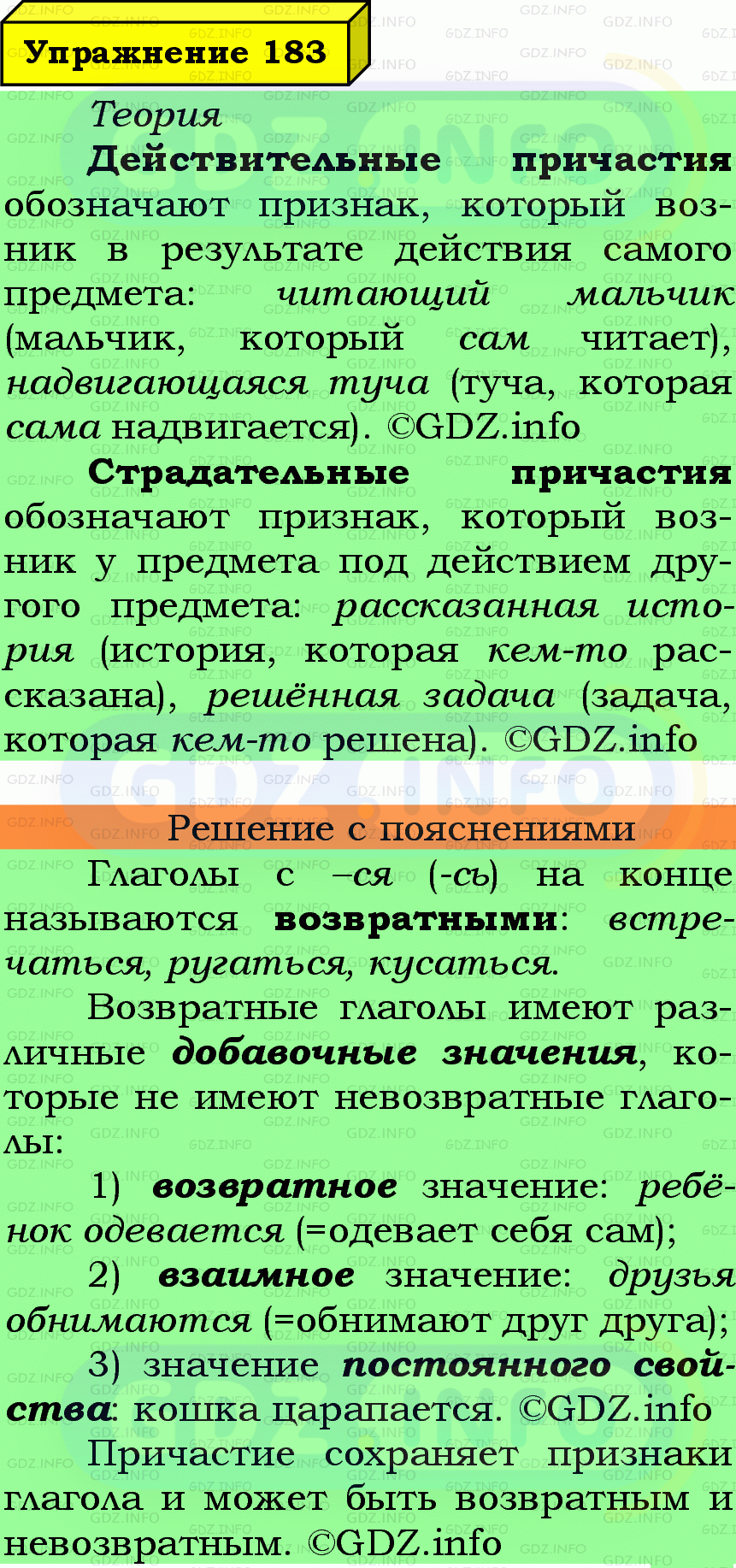 Фото подробного решения: Номер №183 из ГДЗ по Русскому языку 7 класс: Ладыженская Т.А.