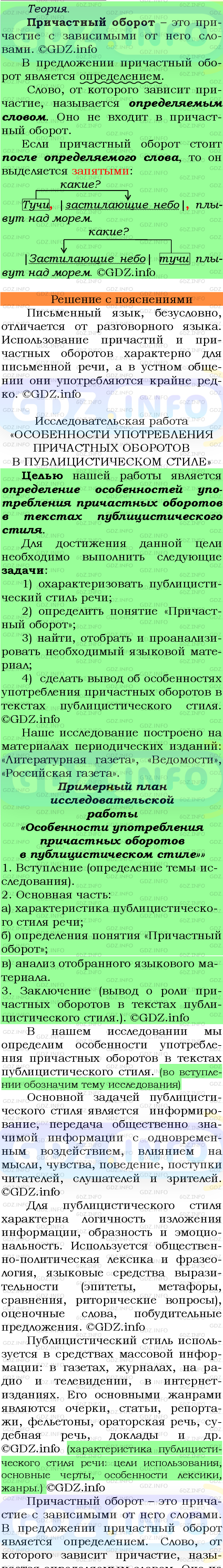 Фото подробного решения: Номер №261 из ГДЗ по Русскому языку 7 класс: Ладыженская Т.А.