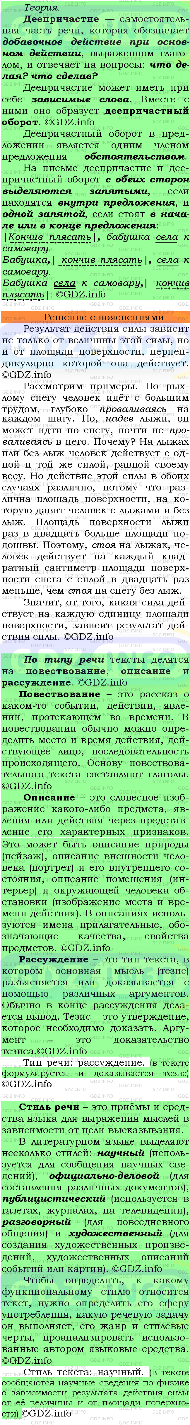 Фото подробного решения: Номер №269 из ГДЗ по Русскому языку 7 класс: Ладыженская Т.А.