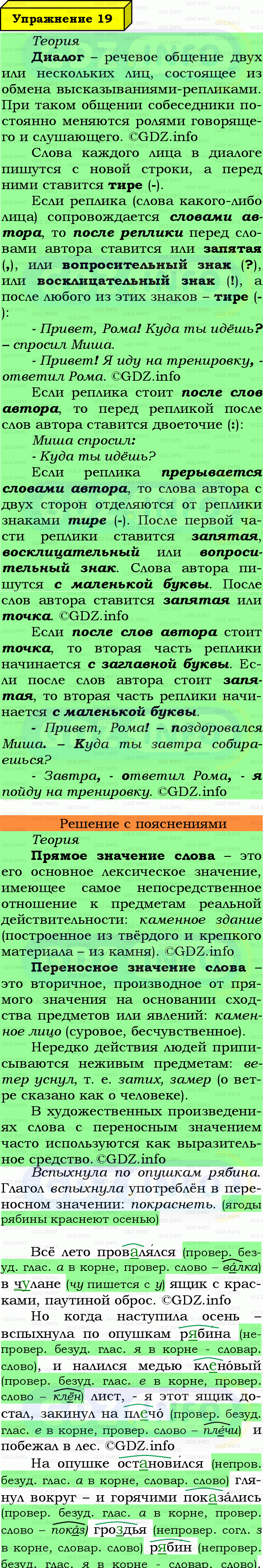 Фото подробного решения: Номер №19 из ГДЗ по Русскому языку 7 класс: Ладыженская Т.А. Фото подробного решения: Номер №19 из ГДЗ по Русскому языку 7 класс: Ладыженская Т.А.