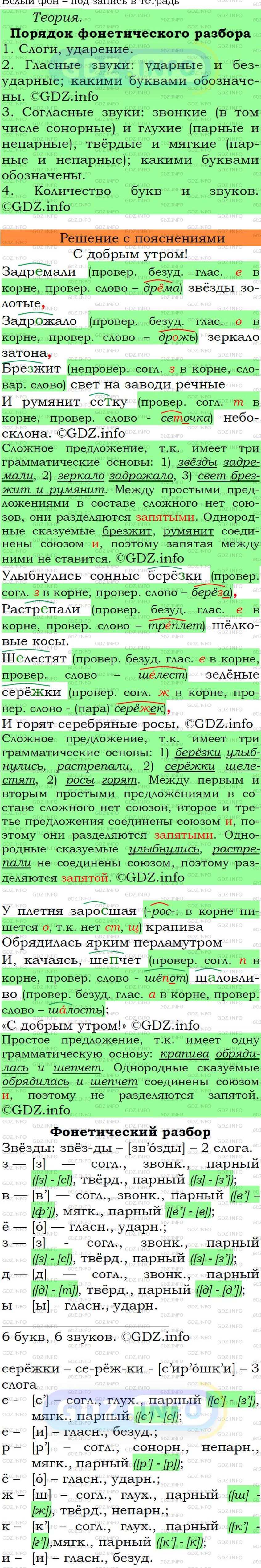 Фото подробного решения: Номер №28 из ГДЗ по Русскому языку 7 класс: Ладыженская Т.А.