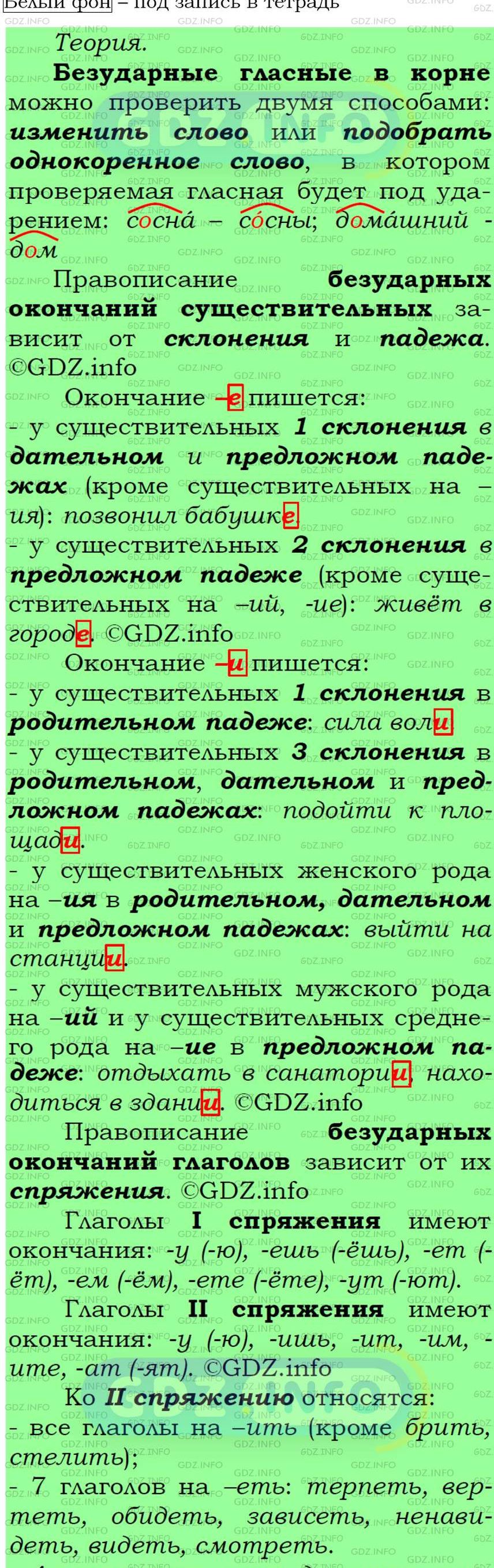 Фото подробного решения: Номер №2 из ГДЗ по Русскому языку 7 класс: Ладыженская Т.А.