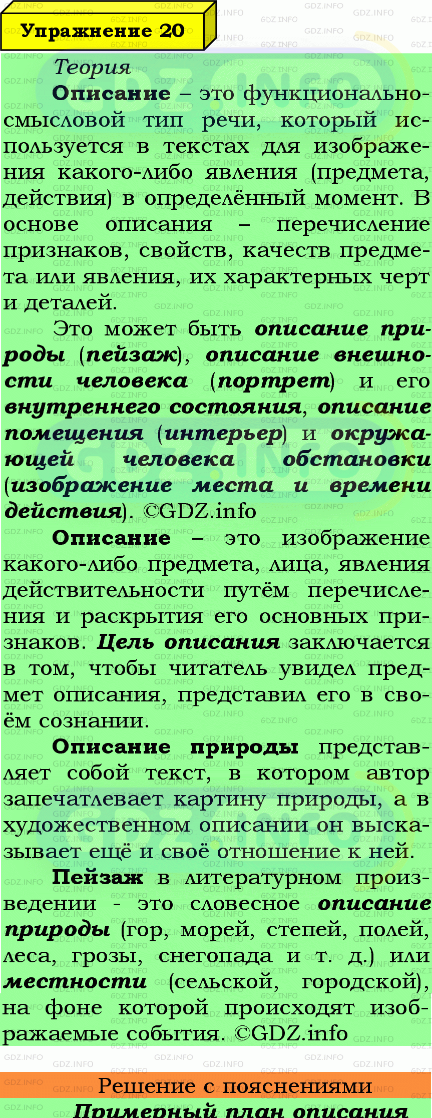 Фото подробного решения: Номер №20 из ГДЗ по Русскому языку 7 класс: Ладыженская Т.А.