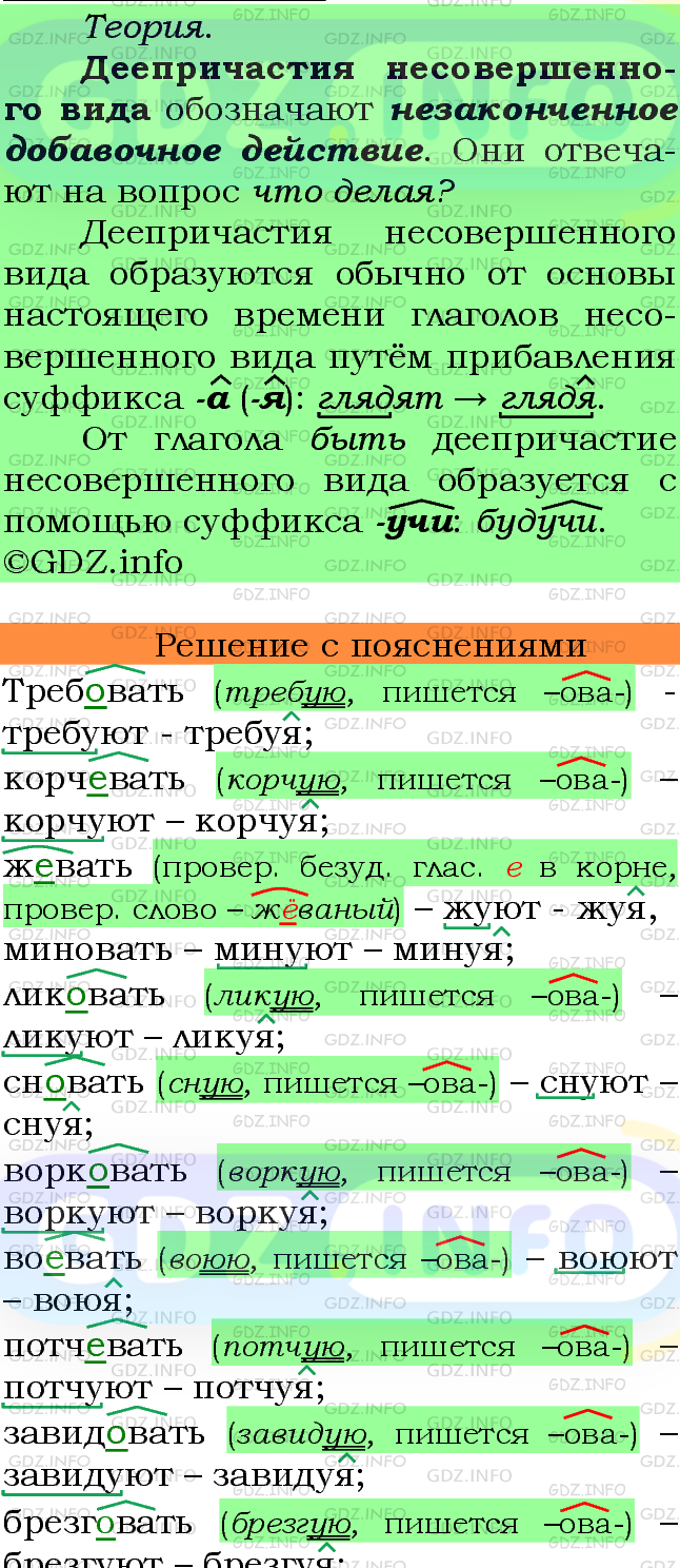 Фото подробного решения: Номер №281 из ГДЗ по Русскому языку 7 класс: Ладыженская Т.А.