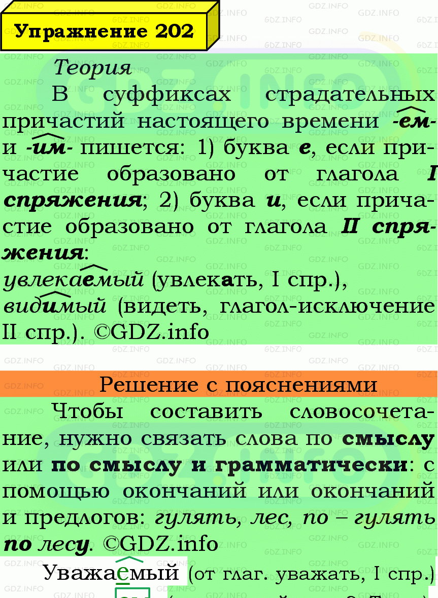Фото подробного решения: Номер №202 из ГДЗ по Русскому языку 7 класс: Ладыженская Т.А. Фото подробного решения: Номер №202 из ГДЗ по Русскому языку 7 класс: Ладыженская Т.А.