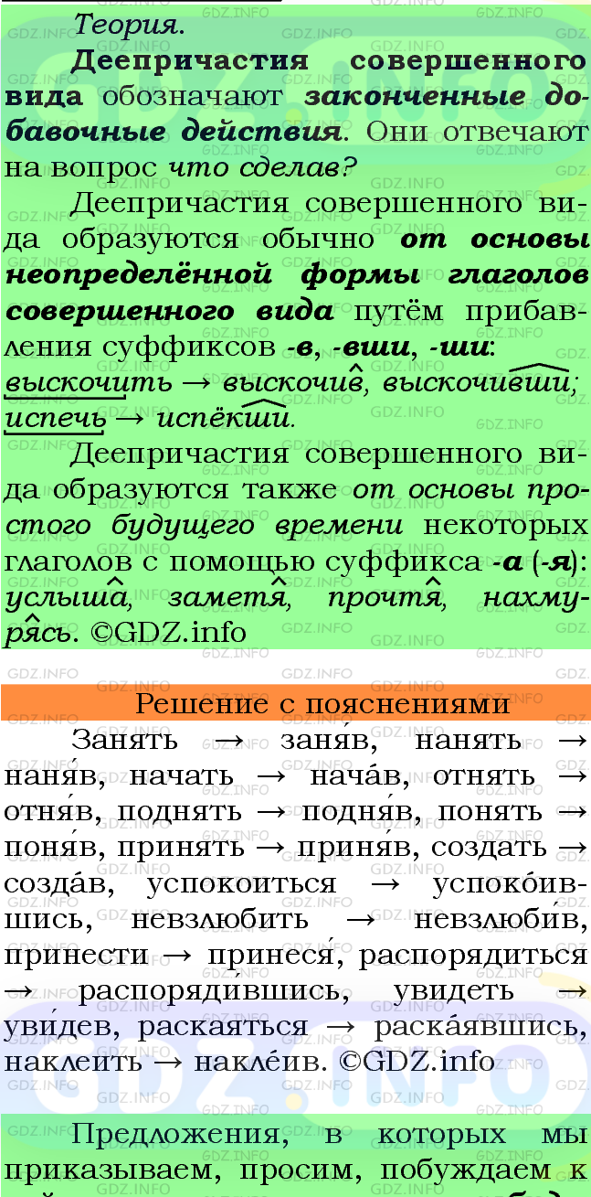 Фото подробного решения: Номер №286 из ГДЗ по Русскому языку 7 класс: Ладыженская Т.А.