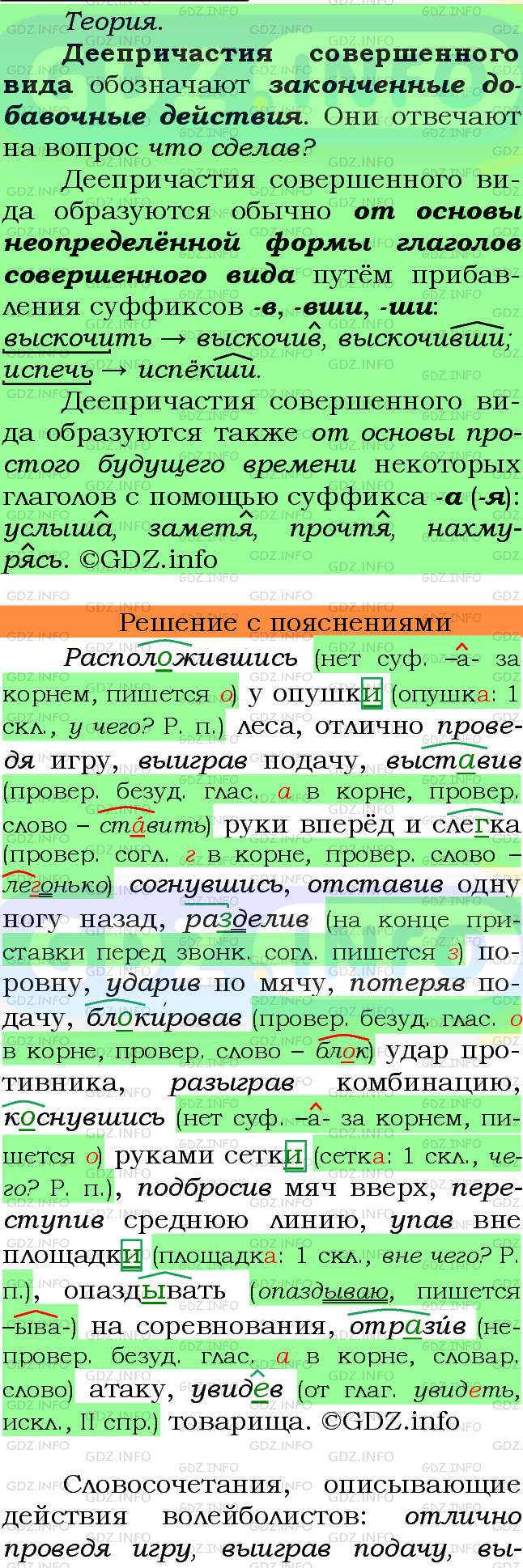 Фото подробного решения: Номер №287 из ГДЗ по Русскому языку 7 класс: Ладыженская Т.А.