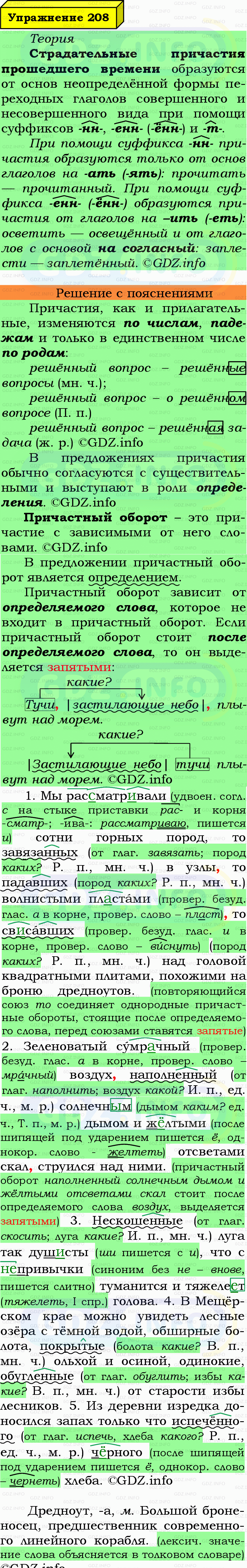 Фото подробного решения: Номер №208 из ГДЗ по Русскому языку 7 класс: Ладыженская Т.А.