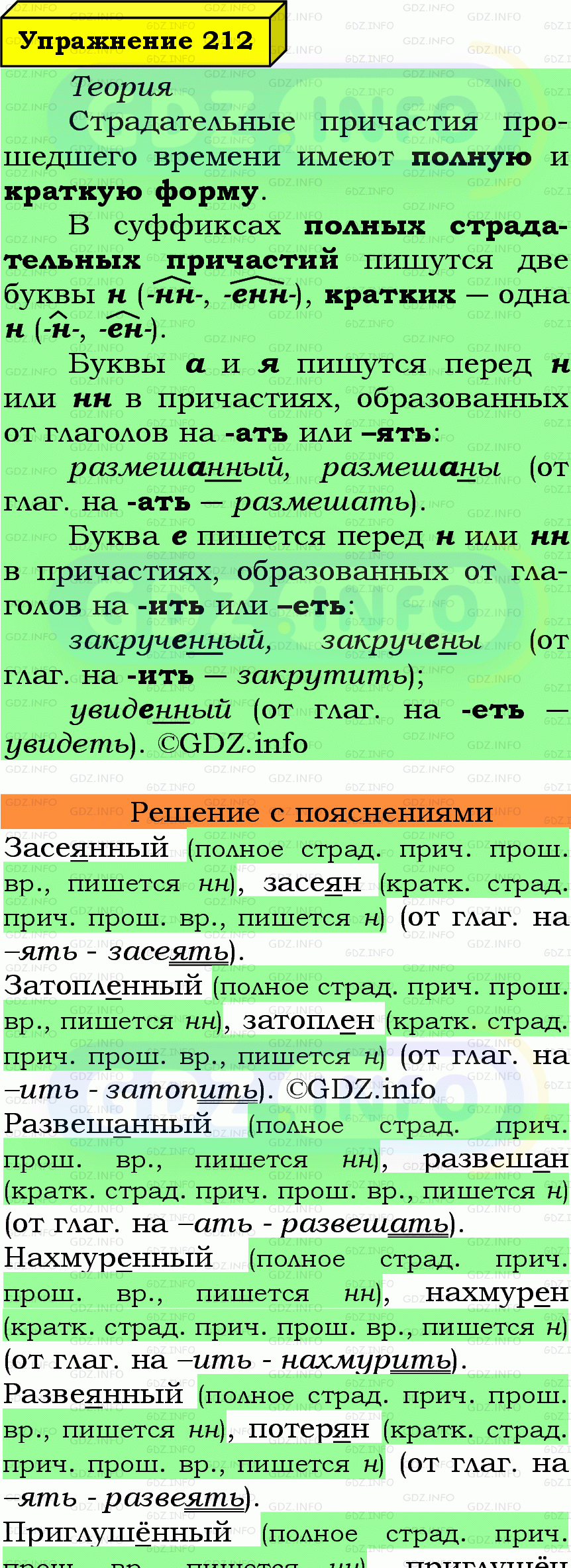 Фото подробного решения: Номер №212 из ГДЗ по Русскому языку 7 класс: Ладыженская Т.А. Фото подробного решения: Номер №212 из ГДЗ по Русскому языку 7 класс: Ладыженская Т.А.