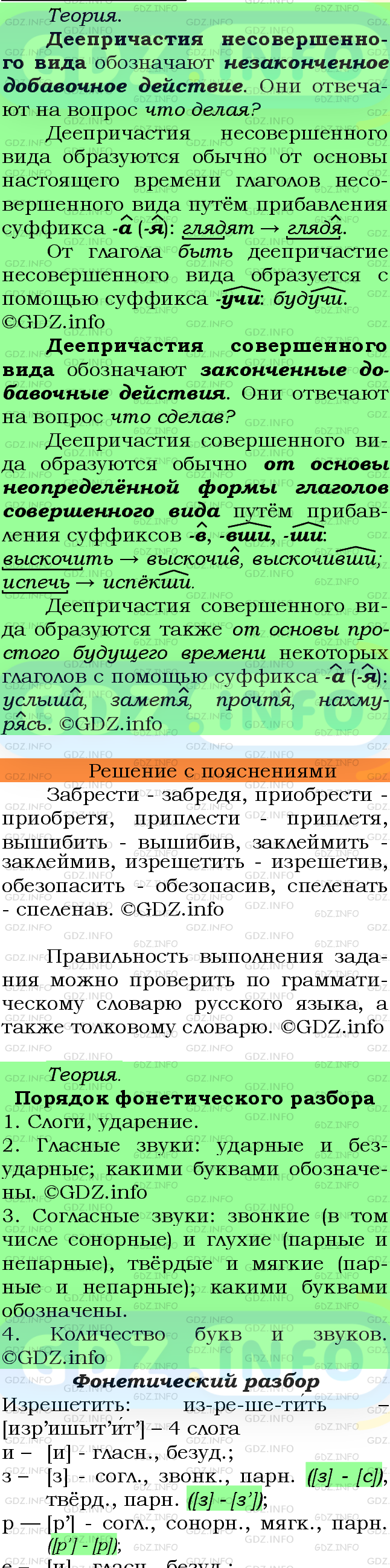 Фото подробного решения: Номер №293 из ГДЗ по Русскому языку 7 класс: Ладыженская Т.А.