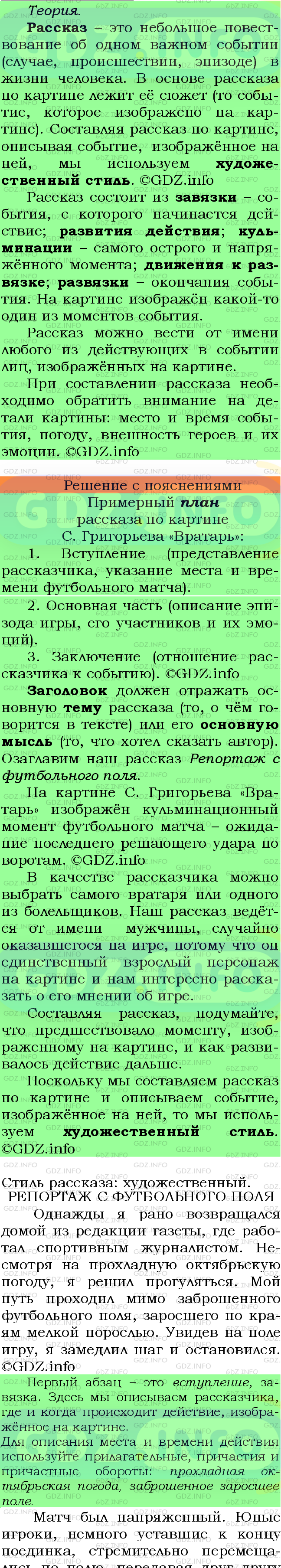 Фото подробного решения: Номер №296 из ГДЗ по Русскому языку 7 класс: Ладыженская Т.А.