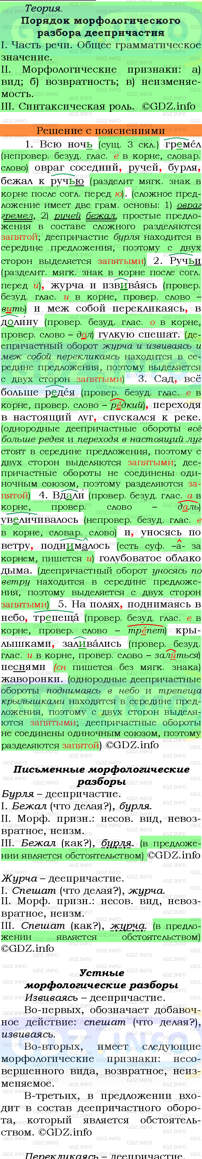 Фото подробного решения: Номер №298 из ГДЗ по Русскому языку 7 класс: Ладыженская Т.А.