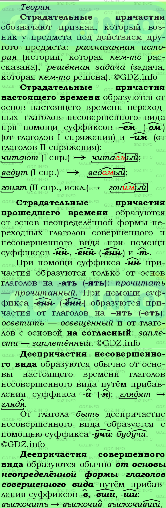 Фото подробного решения: Номер №302 из ГДЗ по Русскому языку 7 класс: Ладыженская Т.А.