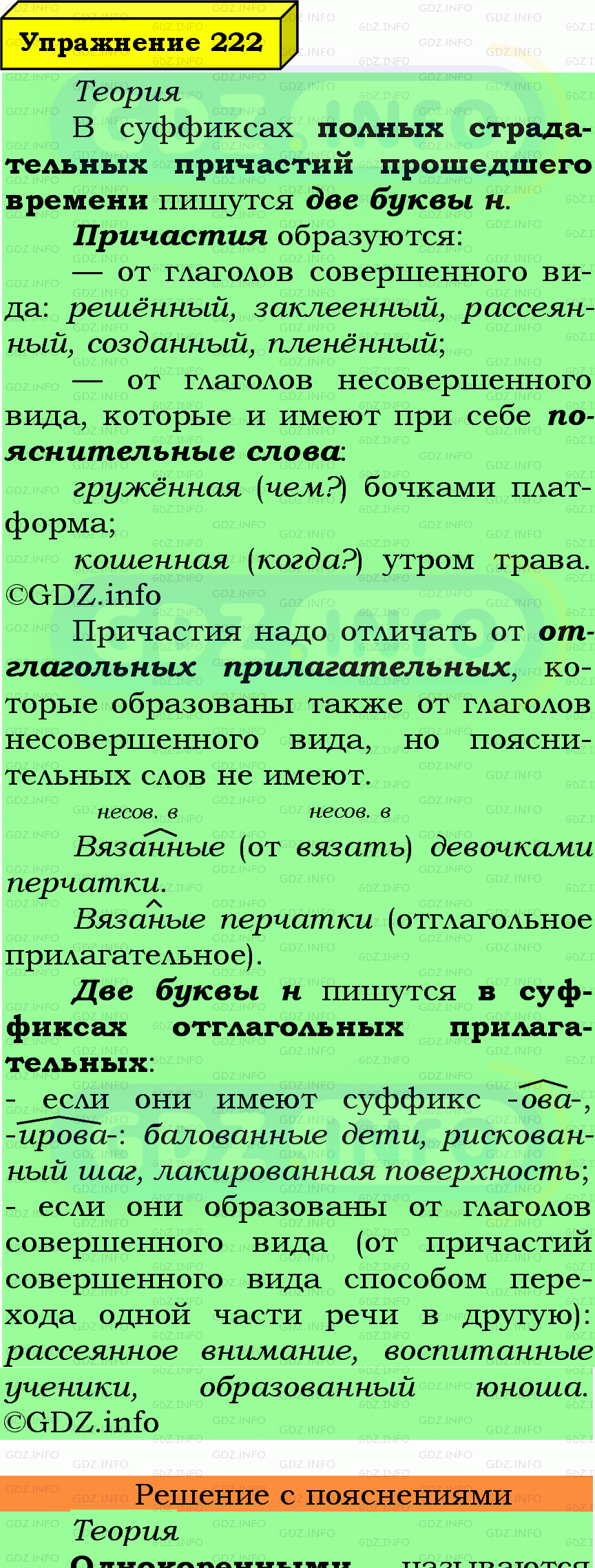 Фото подробного решения: Номер №222 из ГДЗ по Русскому языку 7 класс: Ладыженская Т.А. Фото подробного решения: Номер №222 из ГДЗ по Русскому языку 7 класс: Ладыженская Т.А.