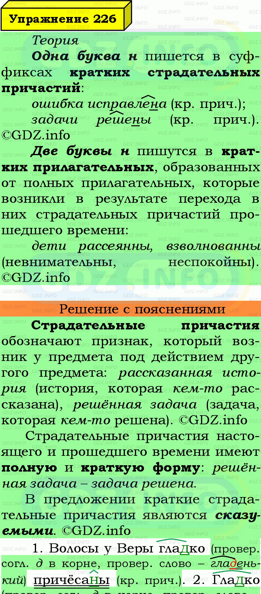 Фото подробного решения: Номер №226 из ГДЗ по Русскому языку 7 класс: Ладыженская Т.А. Фото подробного решения: Номер №226 из ГДЗ по Русскому языку 7 класс: Ладыженская Т.А.