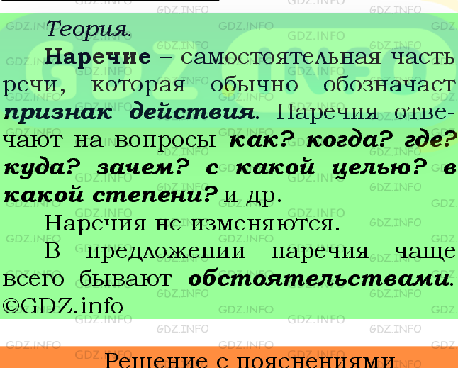 Фото подробного решения: Номер №308 из ГДЗ по Русскому языку 7 класс: Ладыженская Т.А.