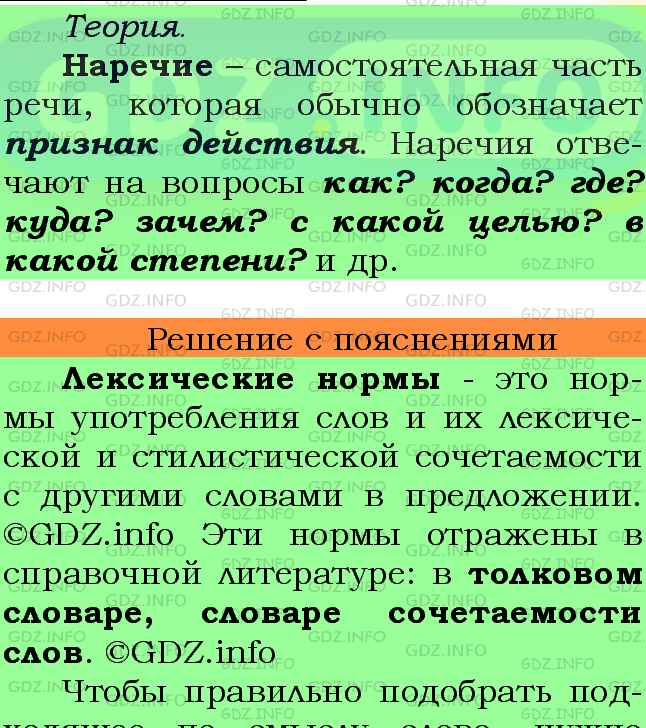 Фото подробного решения: Номер №321 из ГДЗ по Русскому языку 7 класс: Ладыженская Т.А.