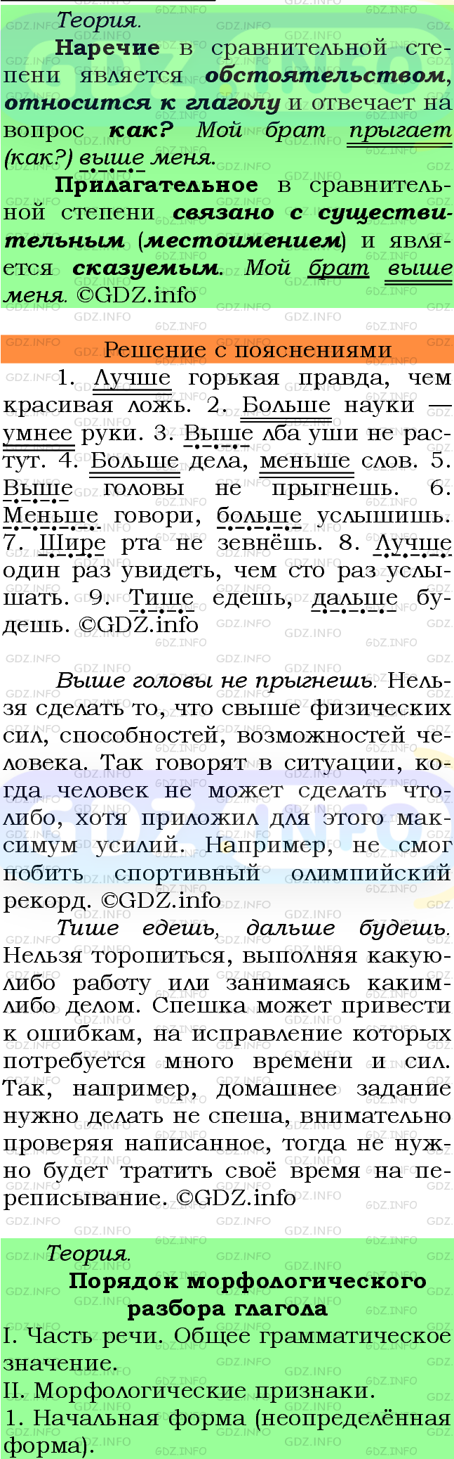 Фото подробного решения: Номер №327 из ГДЗ по Русскому языку 7 класс: Ладыженская Т.А.