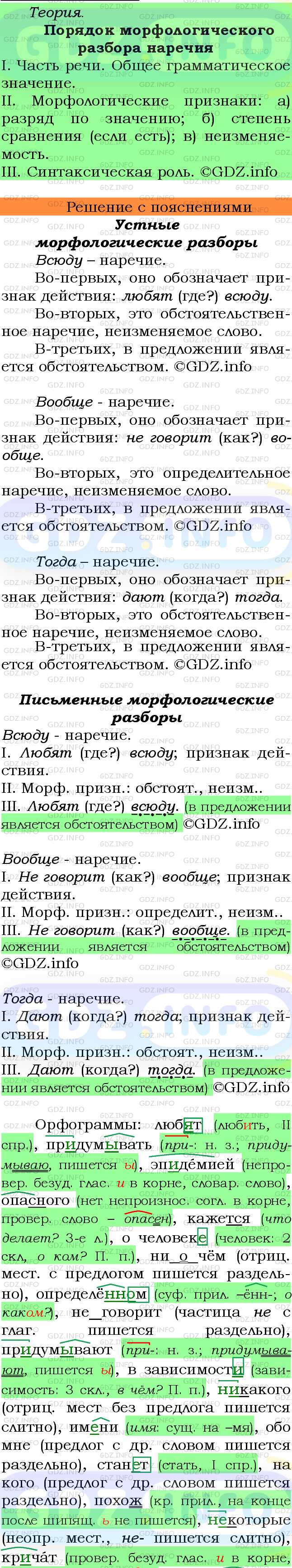 Фото подробного решения: Номер №329 из ГДЗ по Русскому языку 7 класс: Ладыженская Т.А.