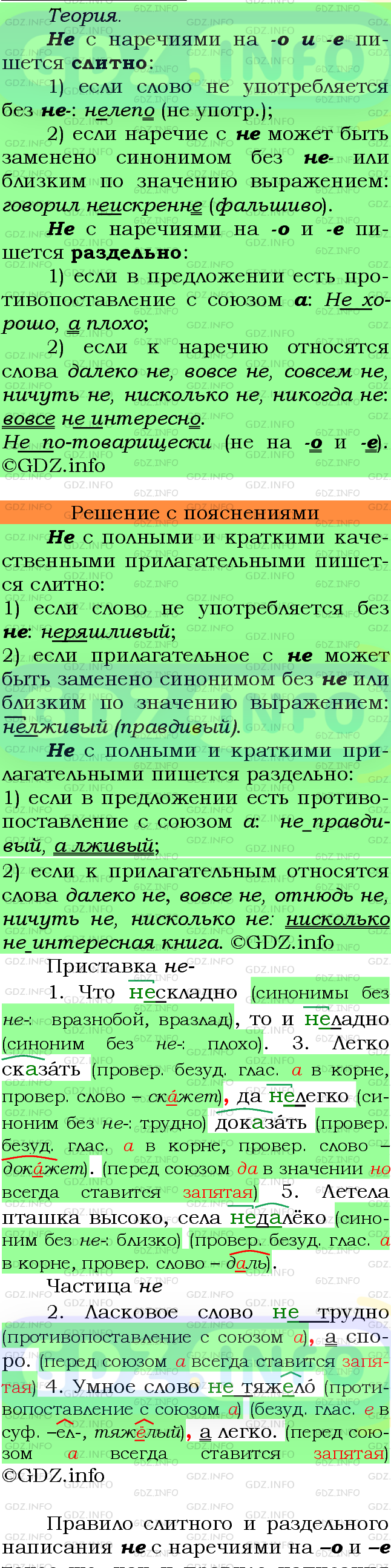 Номер №335 - ГДЗ по Русскому языку 7 класс: Ладыженская Т.А.